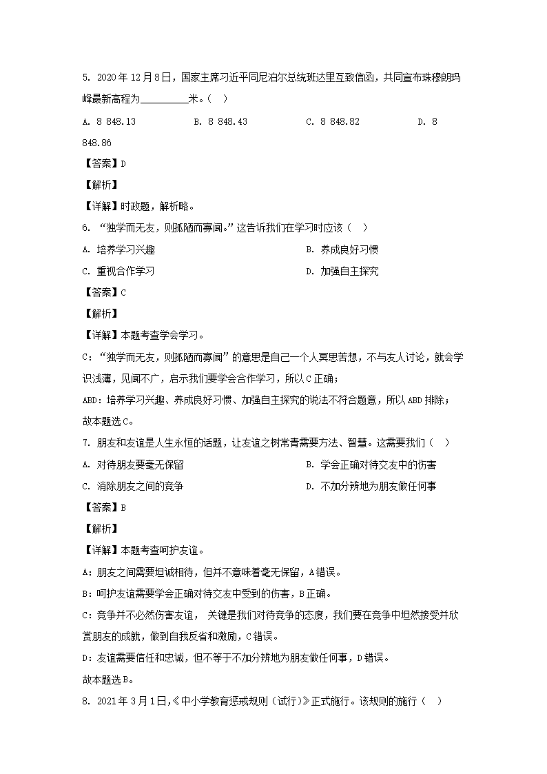 2021年山东省日照市中考道德与法治真题及答�?.png