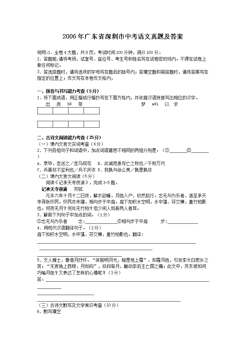 2006��㶫ʡ�������п��������⼰��
