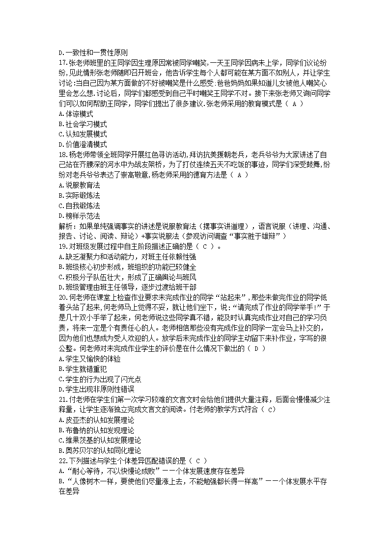 Removed_2022下半年四川教师招聘考试教育公共基础知识真题及答�?.png