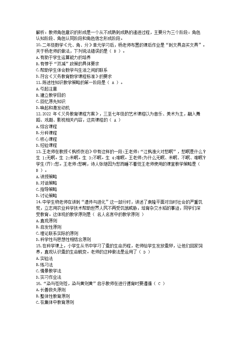 Removed_2022下半年四川教师招聘考试教育公共基础知识真题及答�?.png