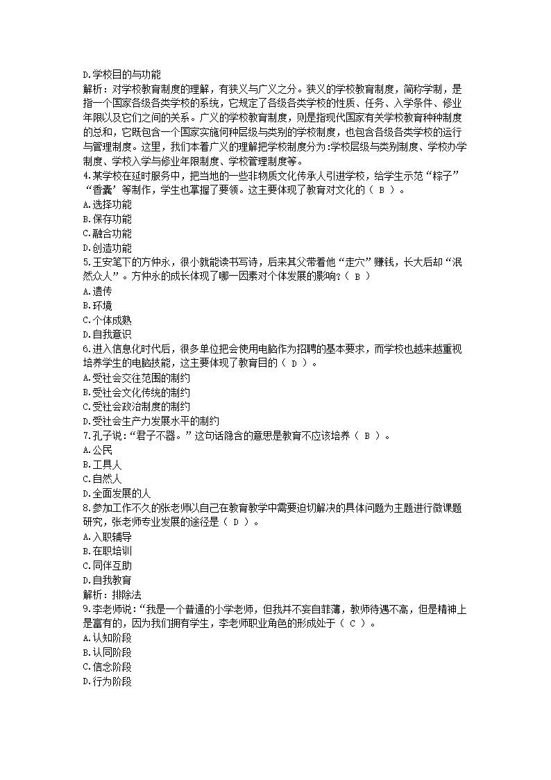 Removed_2022下半年四川教师招聘考试教育公共基础知识真题及答�?.png