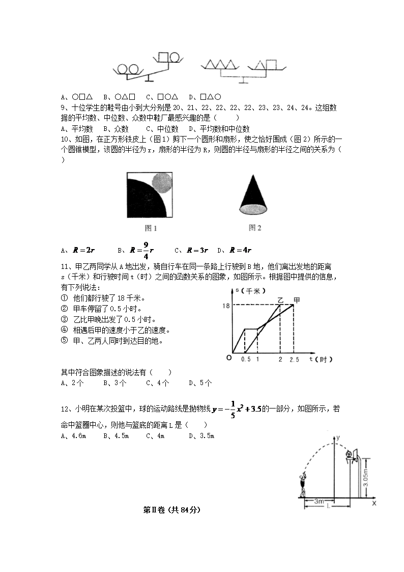 Removed_2007年内蒙古乌兰察布市中考数学真题及答案2.png