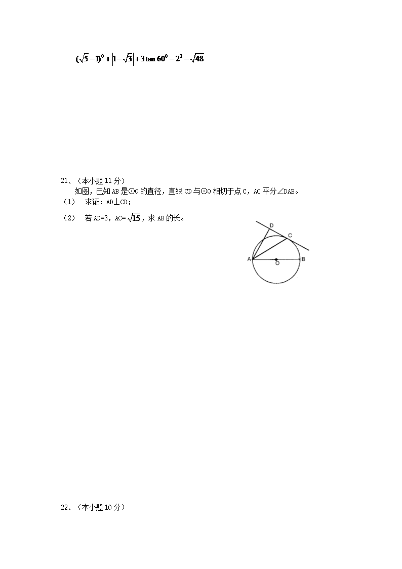 Removed_2007年内蒙古乌兰察布市中考数学真题及答案4.png