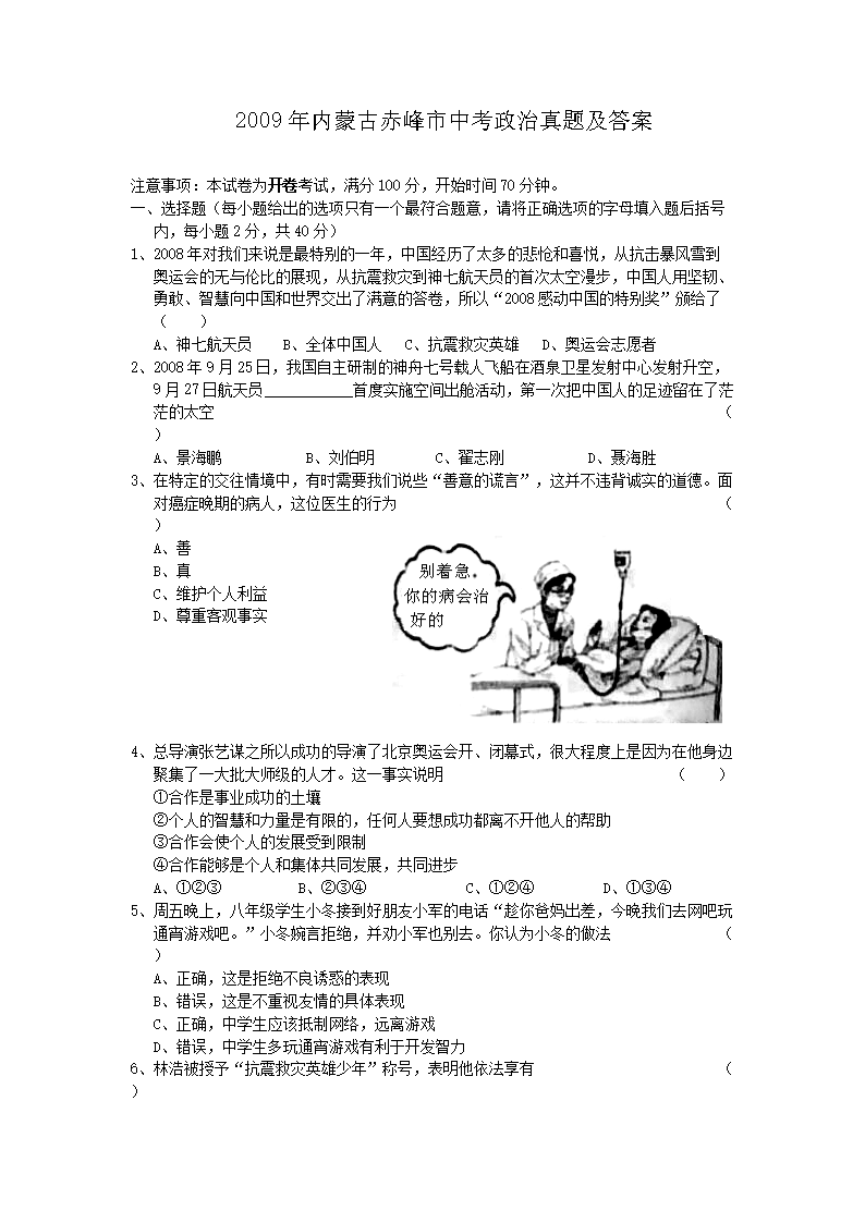 2009�����ɹų�����п��������⼰��(Word��)