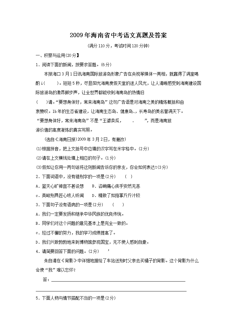 2009�꺣��ʡ�п��������⼰��