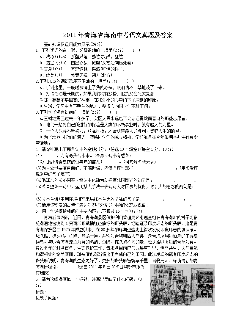 2011���ຣʡ�����п��������⼰��