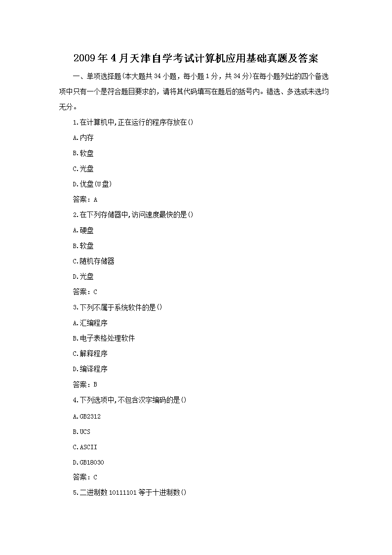 2009��4�������ѧ���Լ����Ӧ�û������⼰��(Word��)