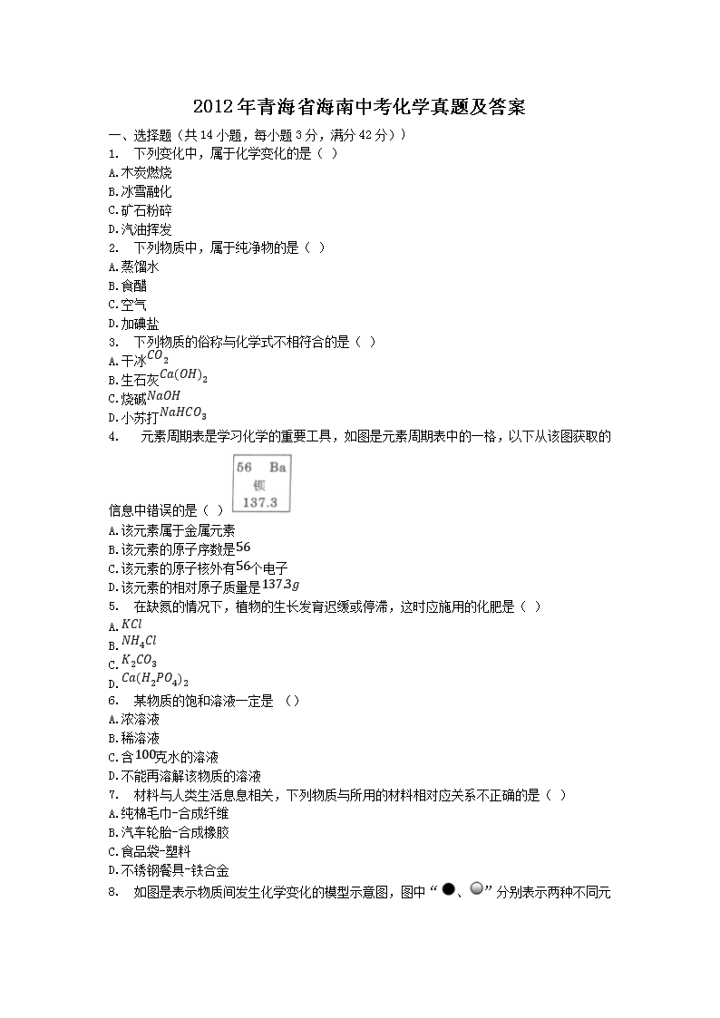 2012���ຣʡ�����п���ѧ���⼰��