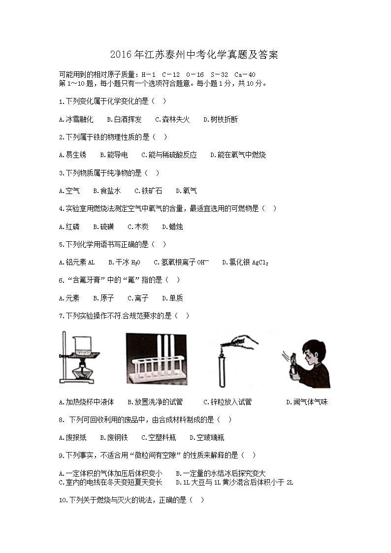 2016�꽭��̩���п���ѧ���⼰��