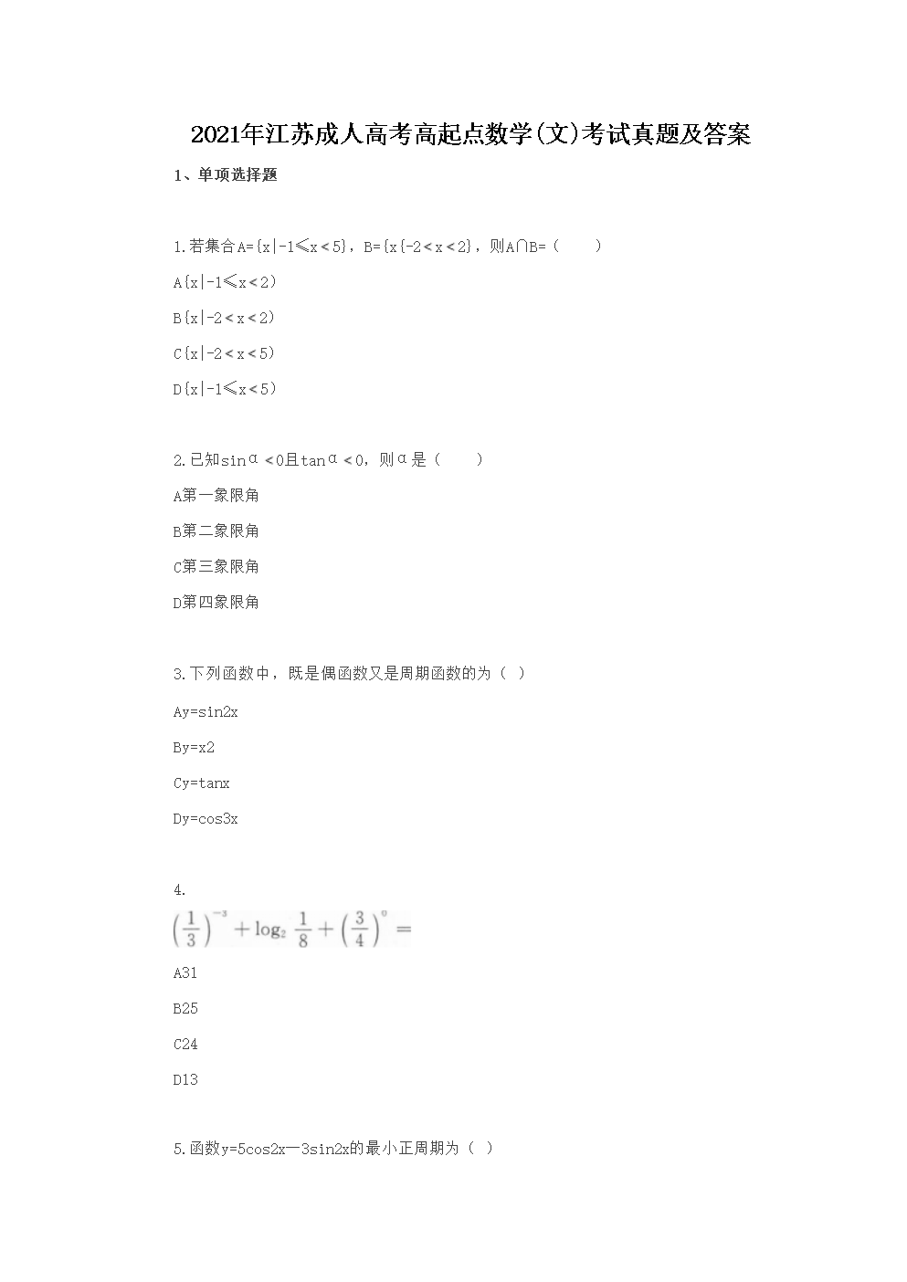 2021�꽭�ճ��˸߿��������ѧ(��)�������⼰��(Word��)