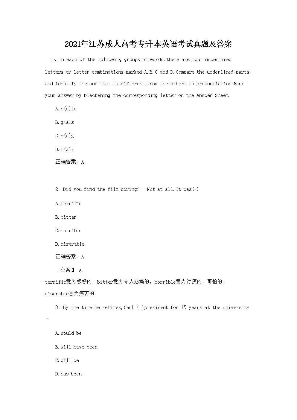 2021�꽭�ճ��˸߿�ר����Ӣ�￼�����⼰��(Word��)