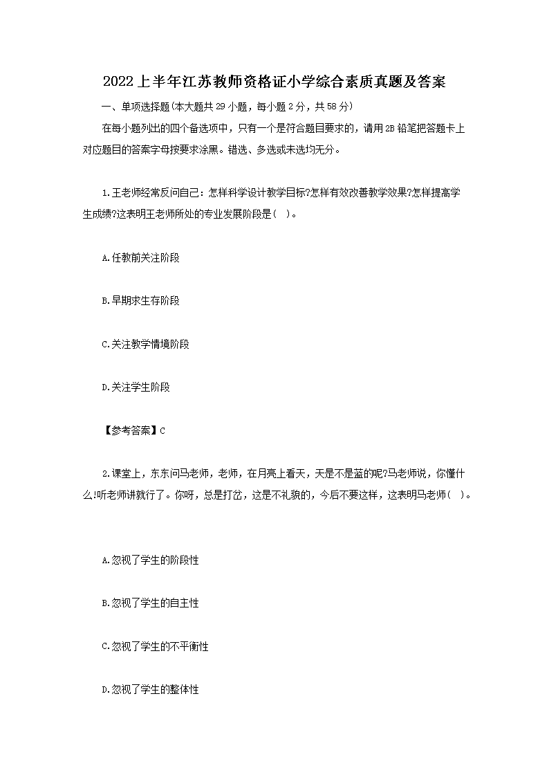 2022ϰ꽭սʦʸ֤Сѧۺ⼰(Word)