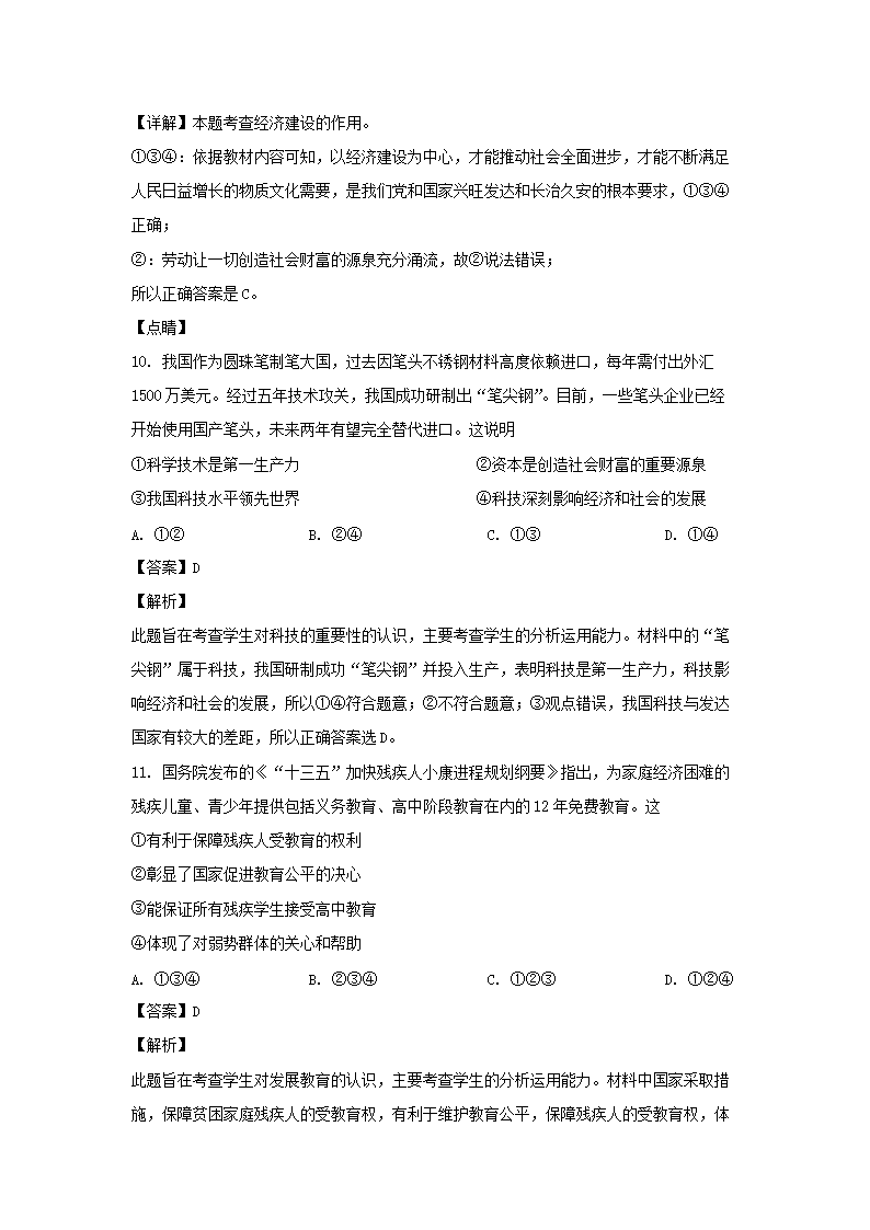 2017年山东省济南市中考思想品德真题及答�?.png