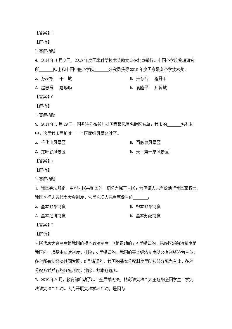 2017年山东省济南市中考思想品德真题及答�?.png