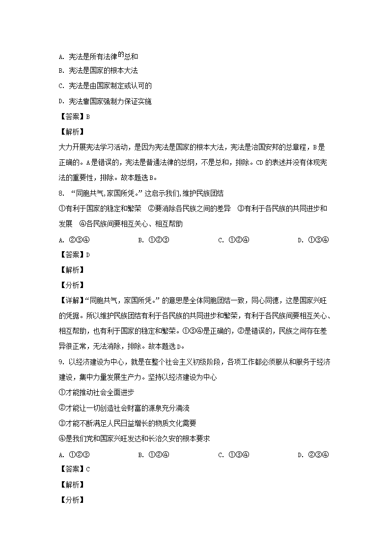2017年山东省济南市中考思想品德真题及答�?.png