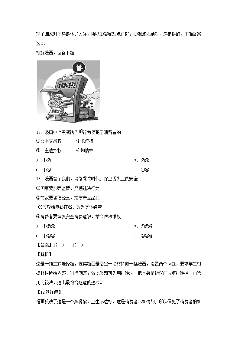 2017年山东省济南市中考思想品德真题及答�?.png