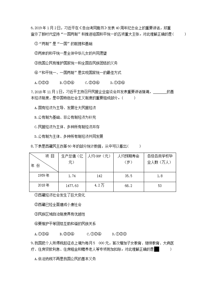 2019年山东省济南市中考道德与法治真题及答�?.png
