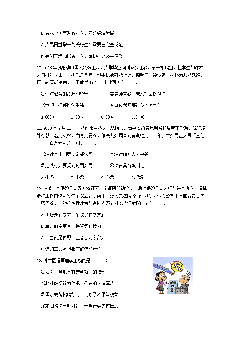 2019年山东省济南市中考道德与法治真题及答�?.png