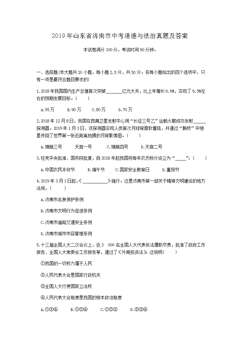 2019��ɽ��ʡ�������п������뷨�����⼰��