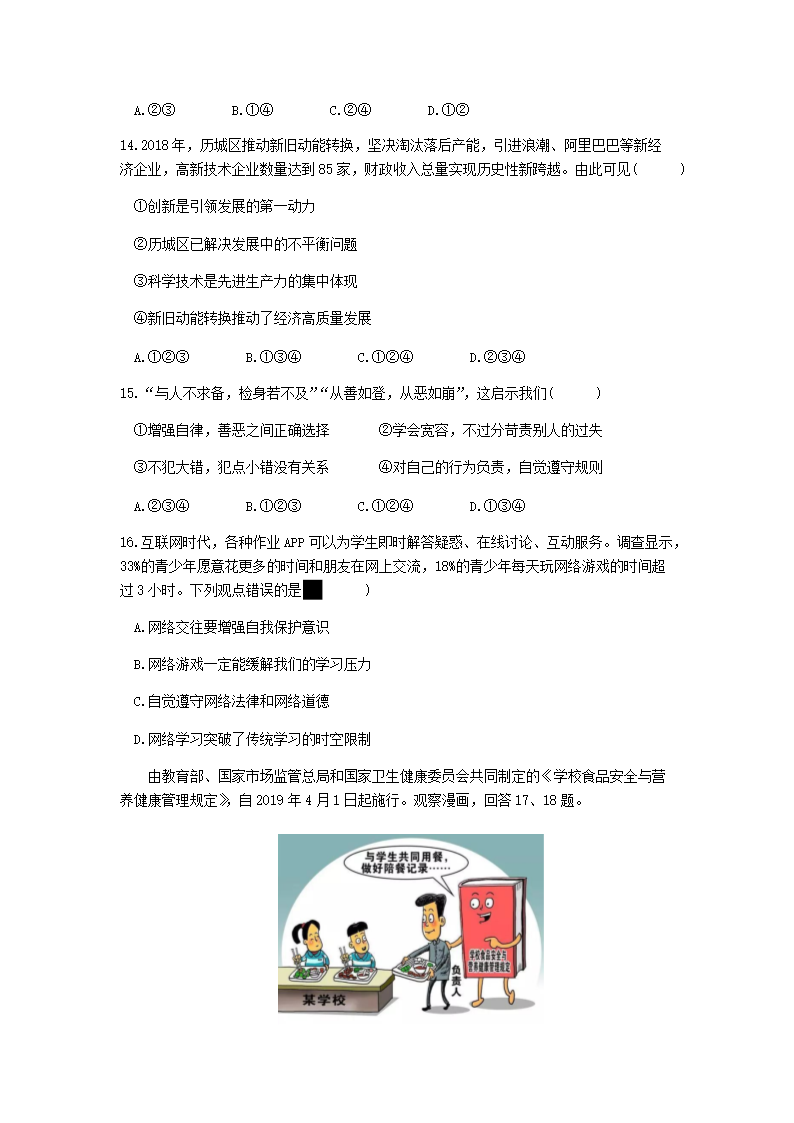 2019年山东省济南市中考道德与法治真题及答�?.png