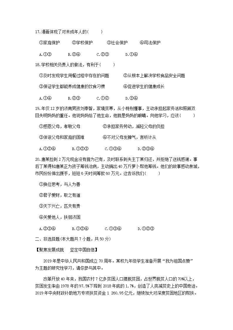 2019年山东省济南市中考道德与法治真题及答�?.png