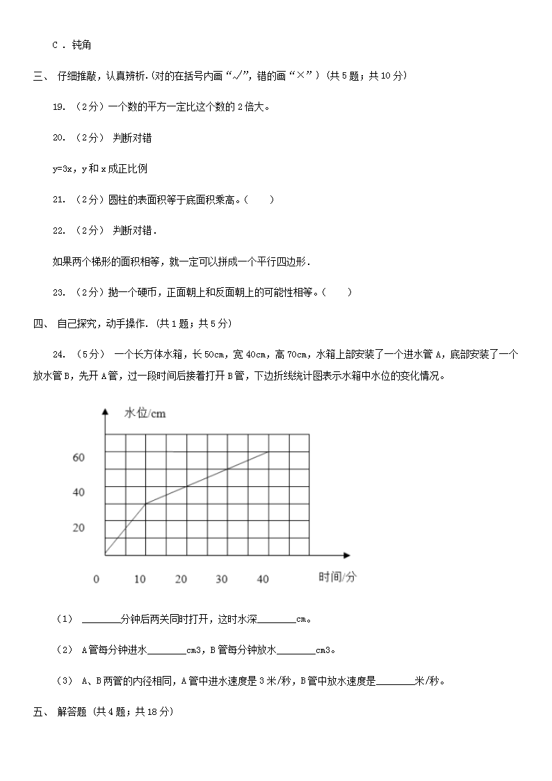 Removed_2021年四川攀枝花小升初数学真题及答案C�?.png