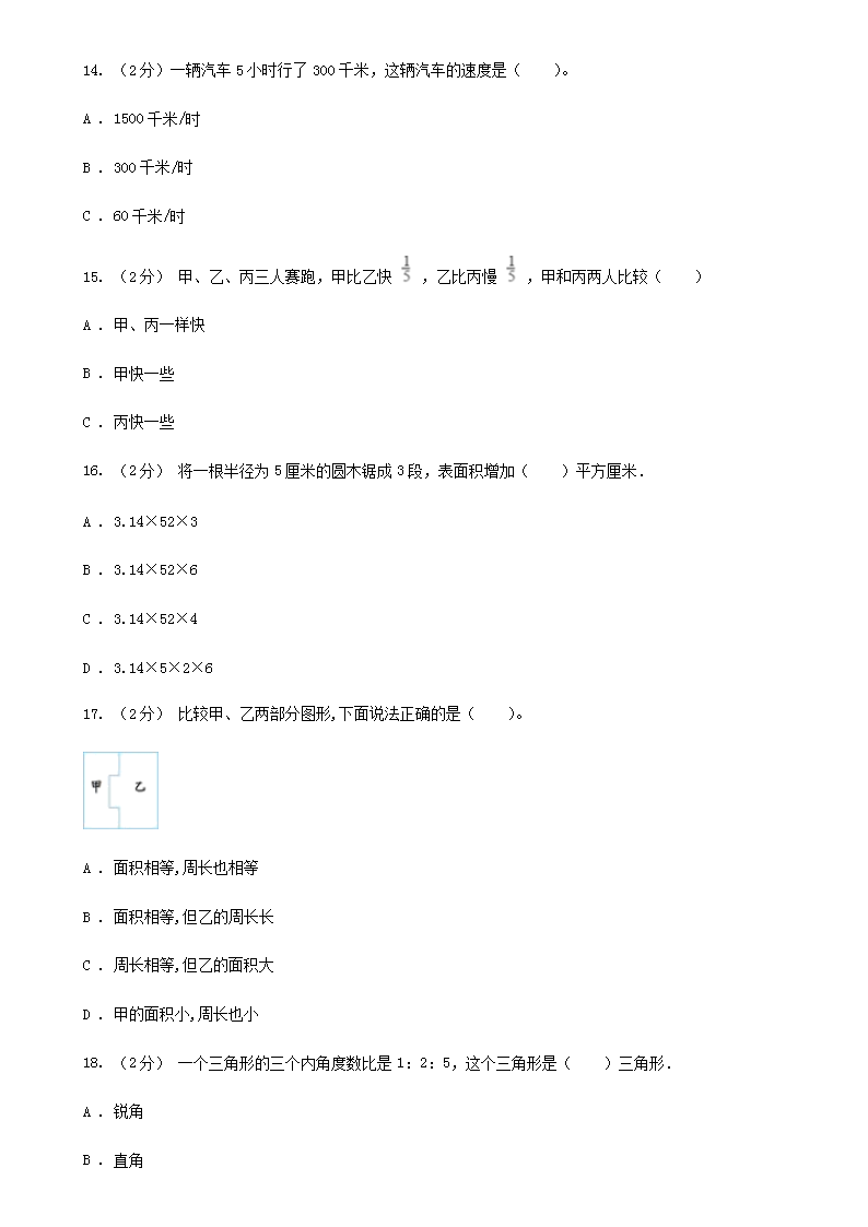 Removed_2021年四川攀枝花小升初数学真题及答案C�?.png