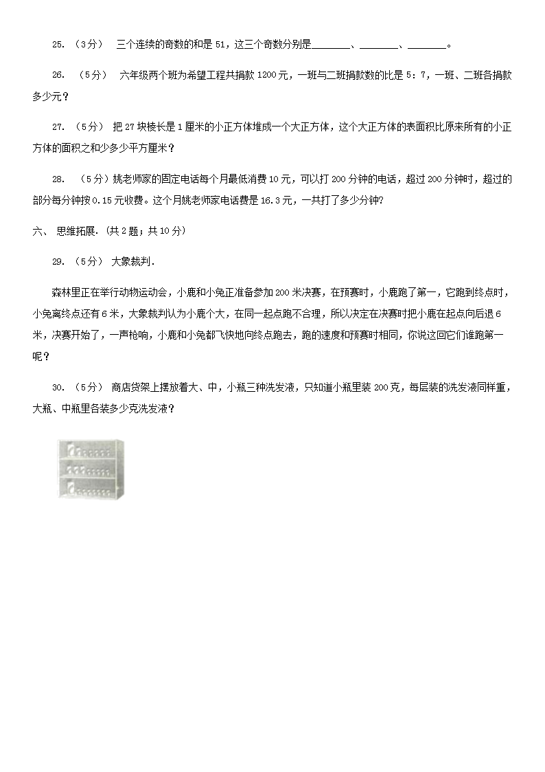 Removed_2021年四川攀枝花小升初数学真题及答案C�?.png