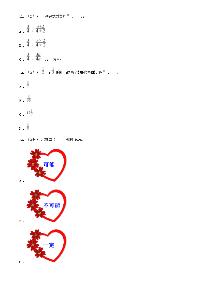 Removed_2021年四川攀枝花小升初数学真题及答案C�?.png
