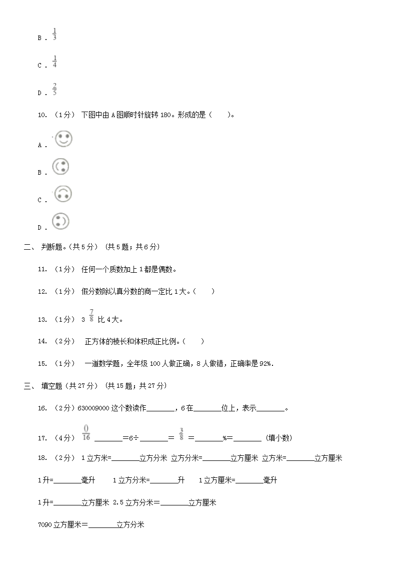 Removed_2021年四川泸州小升初数学真题及答案II�?.png