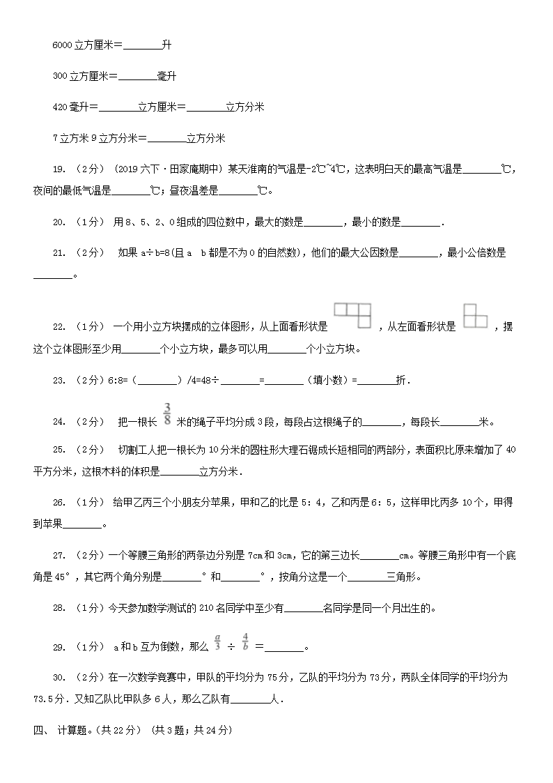 Removed_2021年四川泸州小升初数学真题及答案II�?.png