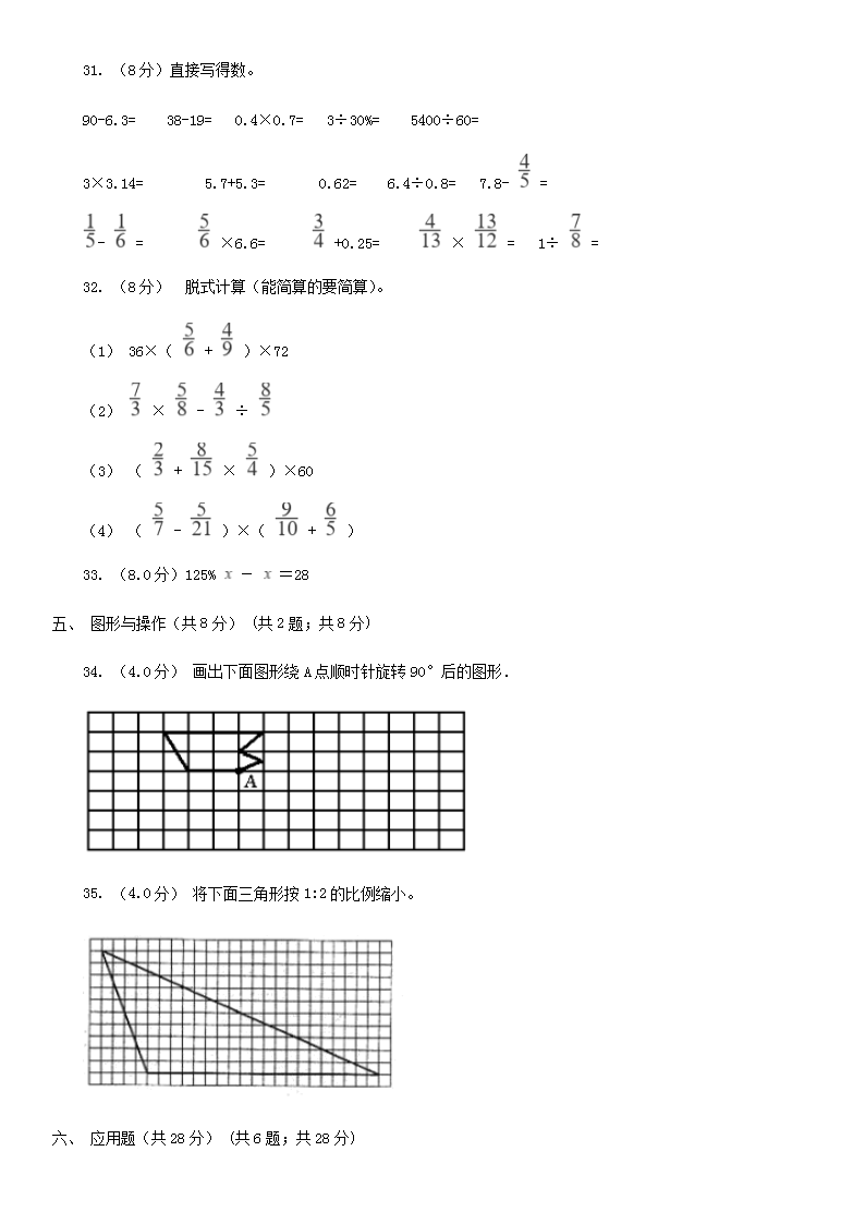 Removed_2021年四川泸州小升初数学真题及答案II�?.png
