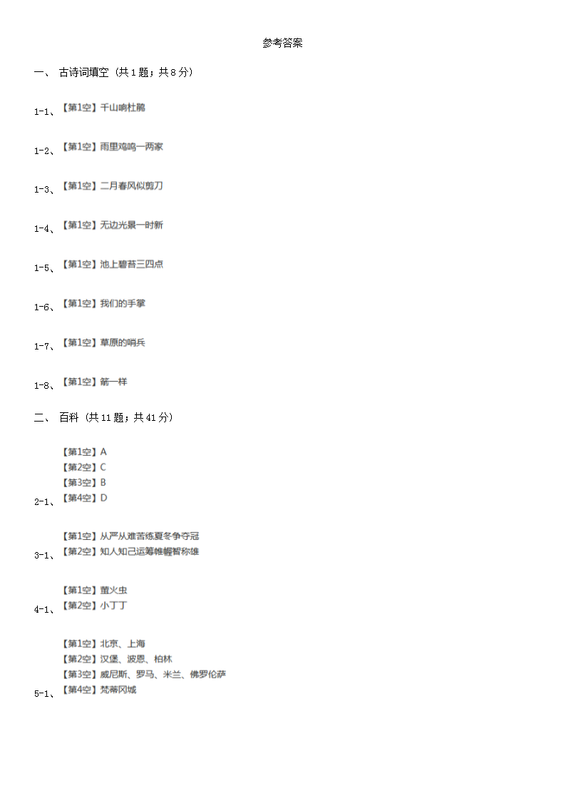 Removed_2021年四川泸州小升初语文真题及答案II�?.png