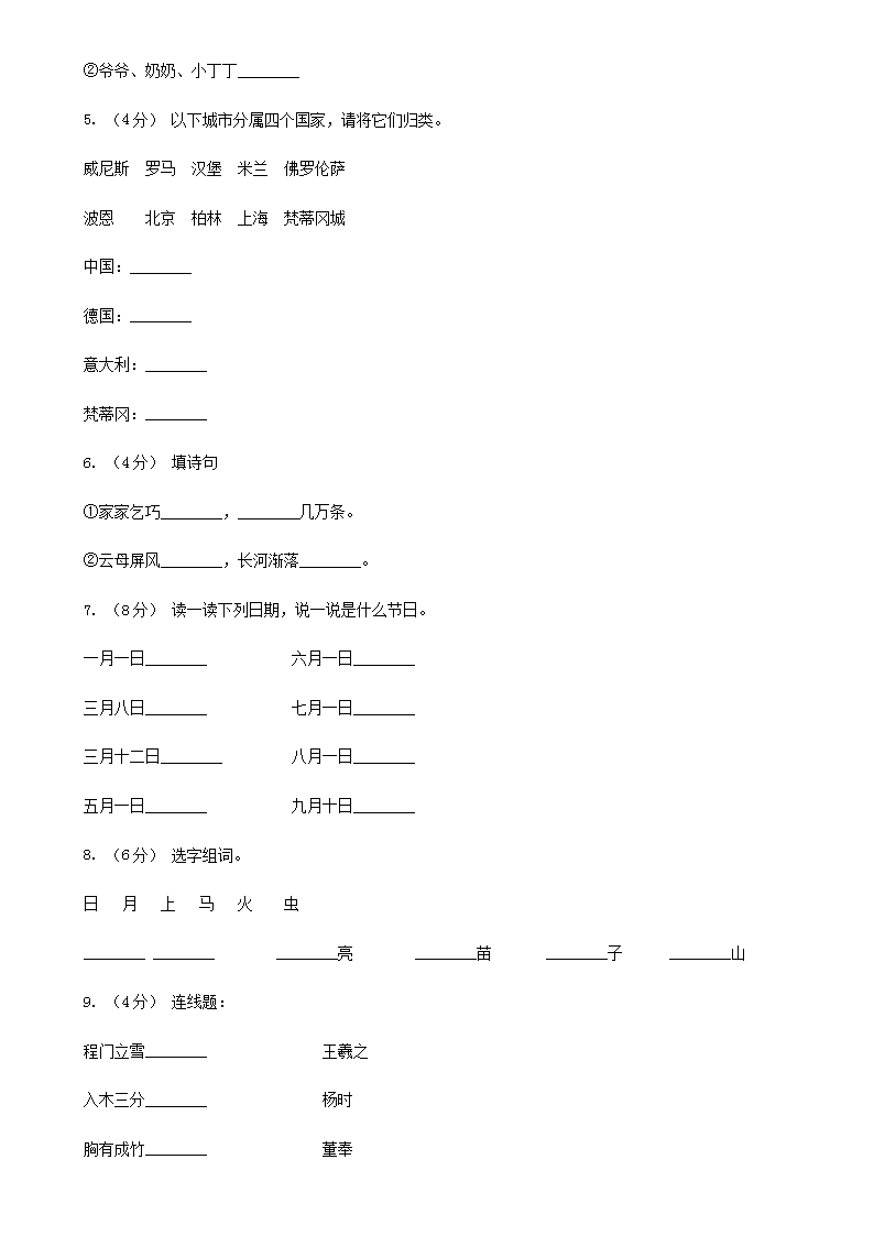 Removed_2021年四川泸州小升初语文真题及答案II�?.png