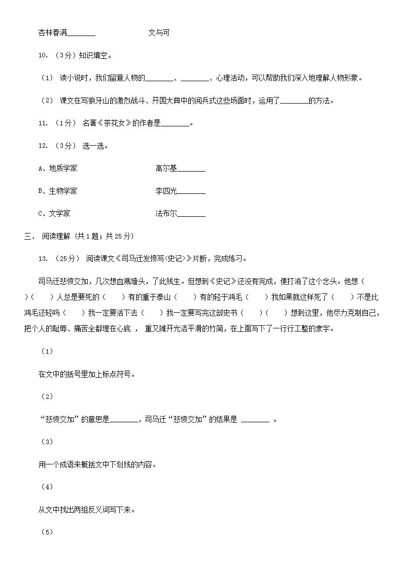 Removed_2021年四川泸州小升初语文真题及答案II�?.png