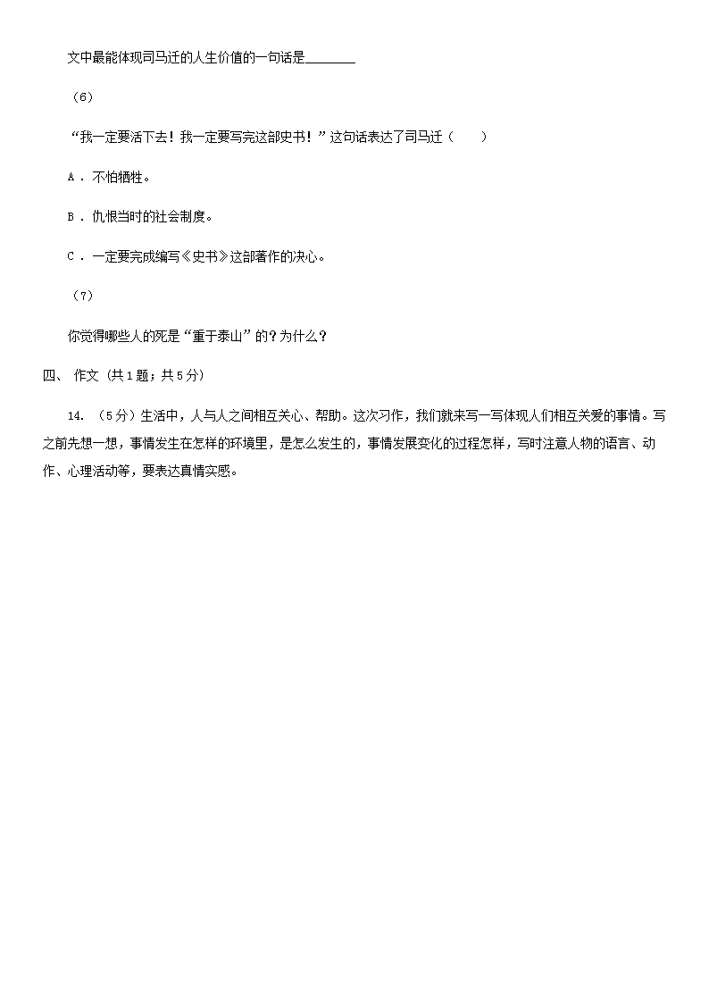 Removed_2021年四川泸州小升初语文真题及答案II�?.png