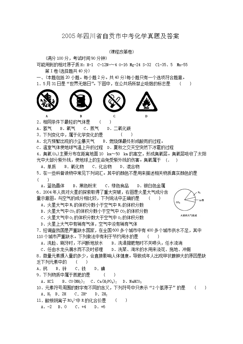 2005���Ĵ�ʡ�Թ����п���ѧ���⼰��(Word��)