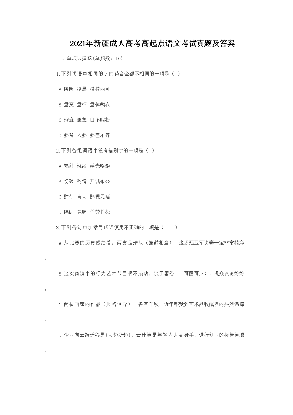 2021���½����˸߿���������Ŀ������⼰��(Word��)