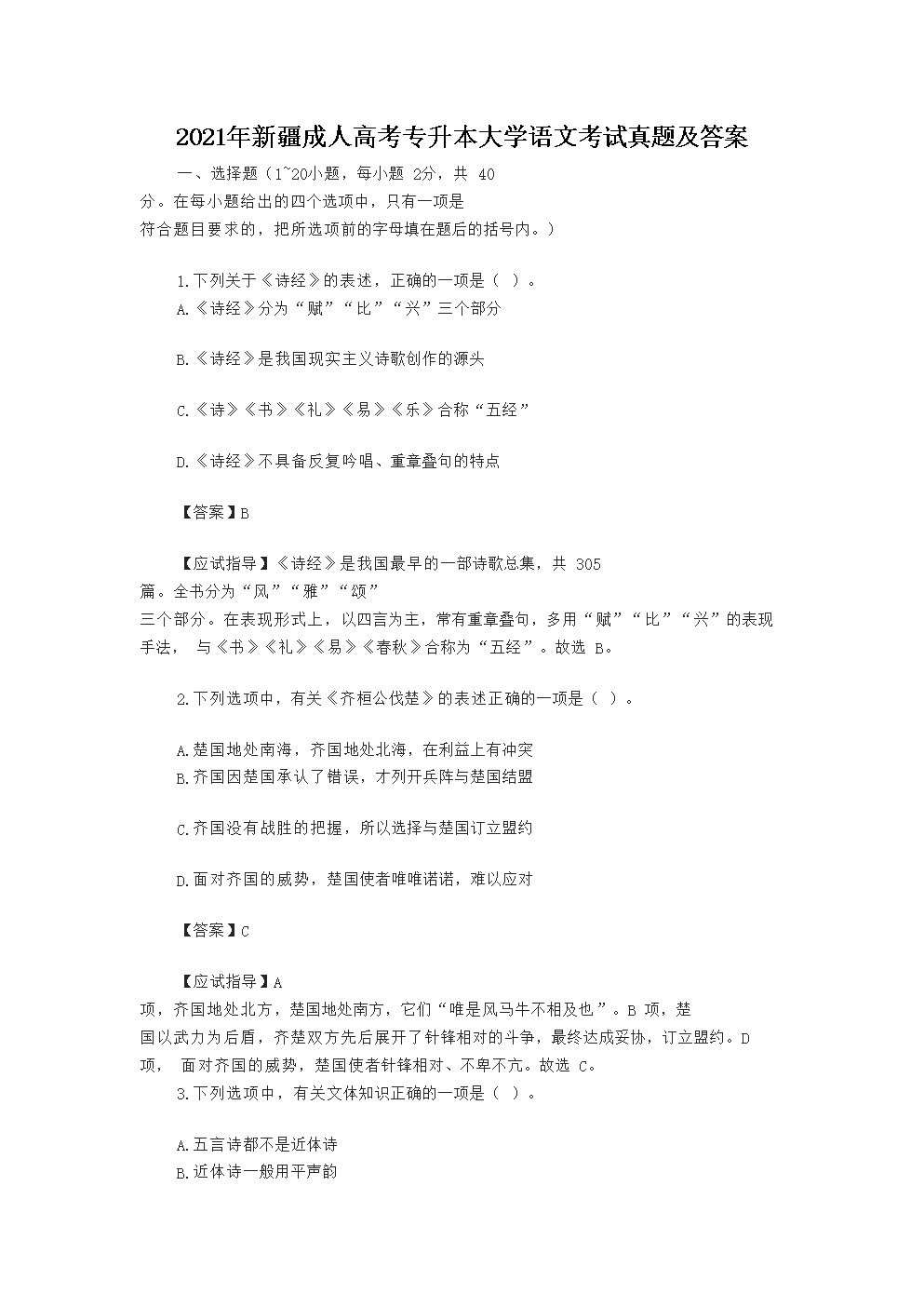 2021���½����˸߿�ר������ѧ���Ŀ������⼰��(Word��)