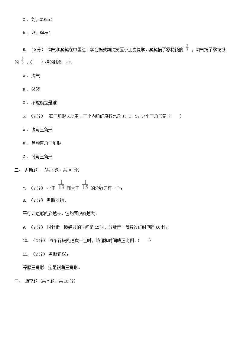 Removed_2021年四川广元小升初数学真题及答案II�?.png