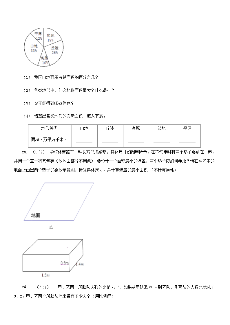 Removed_2021年四川广元小升初数学真题及答案II�?.png