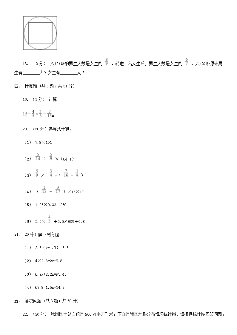 Removed_2021年四川广元小升初数学真题及答案II�?.png