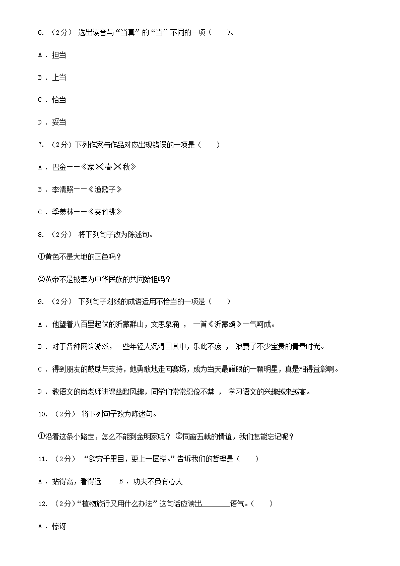 Removed_2021年四川攀枝花小升初语文真题及答案A�?.png
