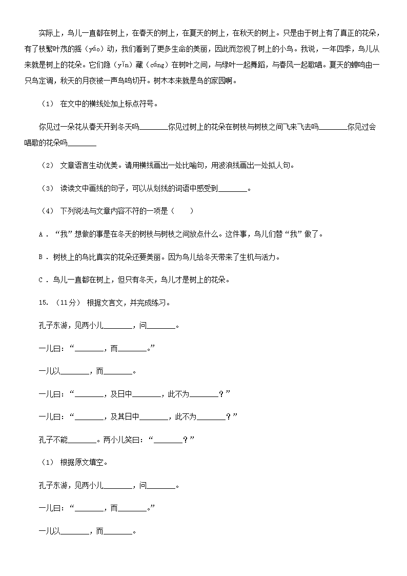 Removed_2021年四川攀枝花小升初语文真题及答案A�?.png