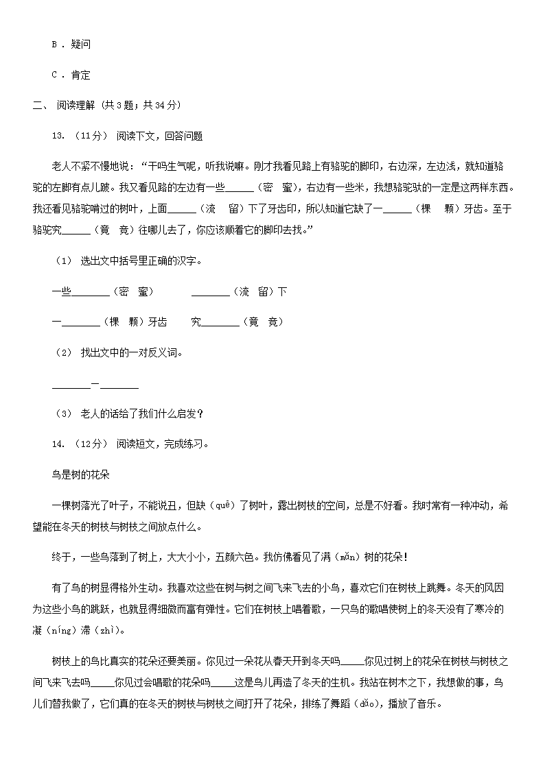 Removed_2021年四川攀枝花小升初语文真题及答案A�?.png