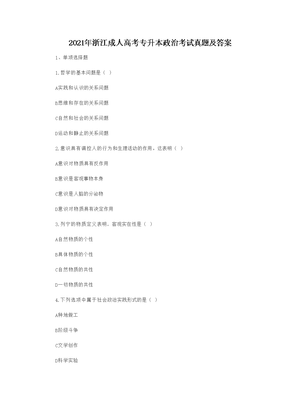 2021���㽭���˸߿�ר�������ο������⼰��(Word��)