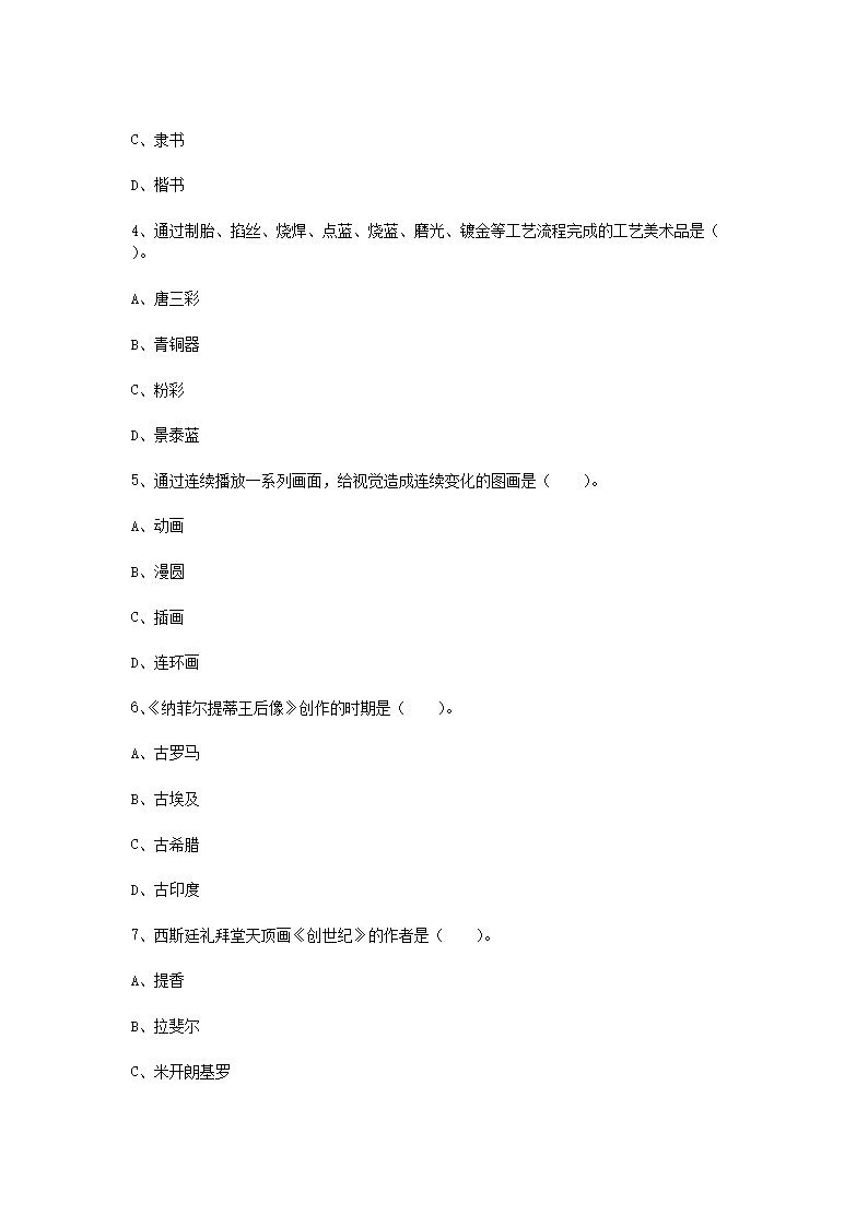 2015上半年陕西教师资格初中美术学科知识与教学能力真题及答�?.png