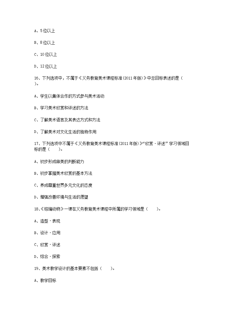 2015上半年陕西教师资格初中美术学科知识与教学能力真题及答�?.png