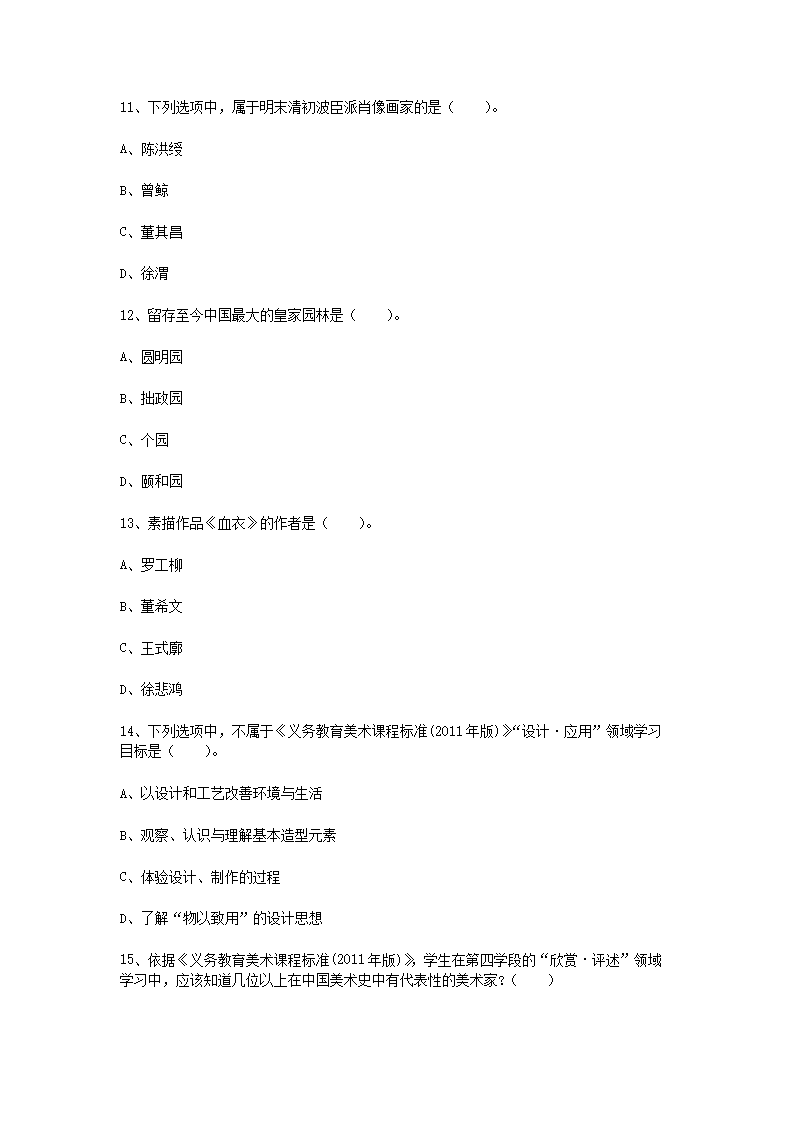 2015上半年陕西教师资格初中美术学科知识与教学能力真题及答�?.png