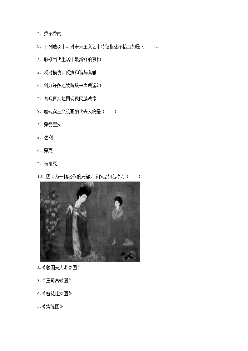 2015上半年陕西教师资格初中美术学科知识与教学能力真题及答�?.png
